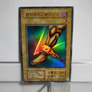 遊戯王　封印されし者の右足(復刻版)　ウルトラ　A＋