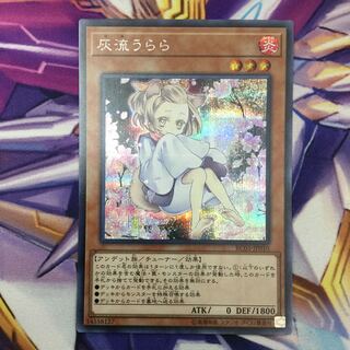 灰流うらら　シークレットレア