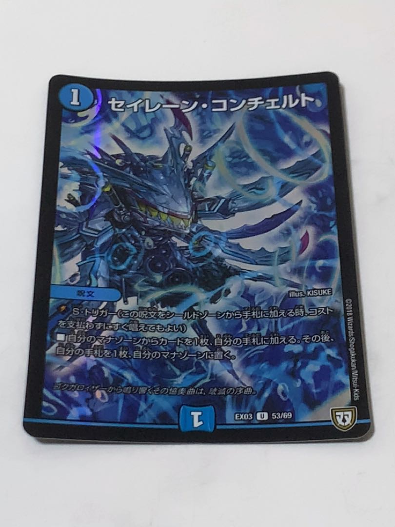 セイレーン・コンチェルト U-foil 53/69