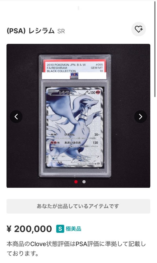 レシラム SR 055/053