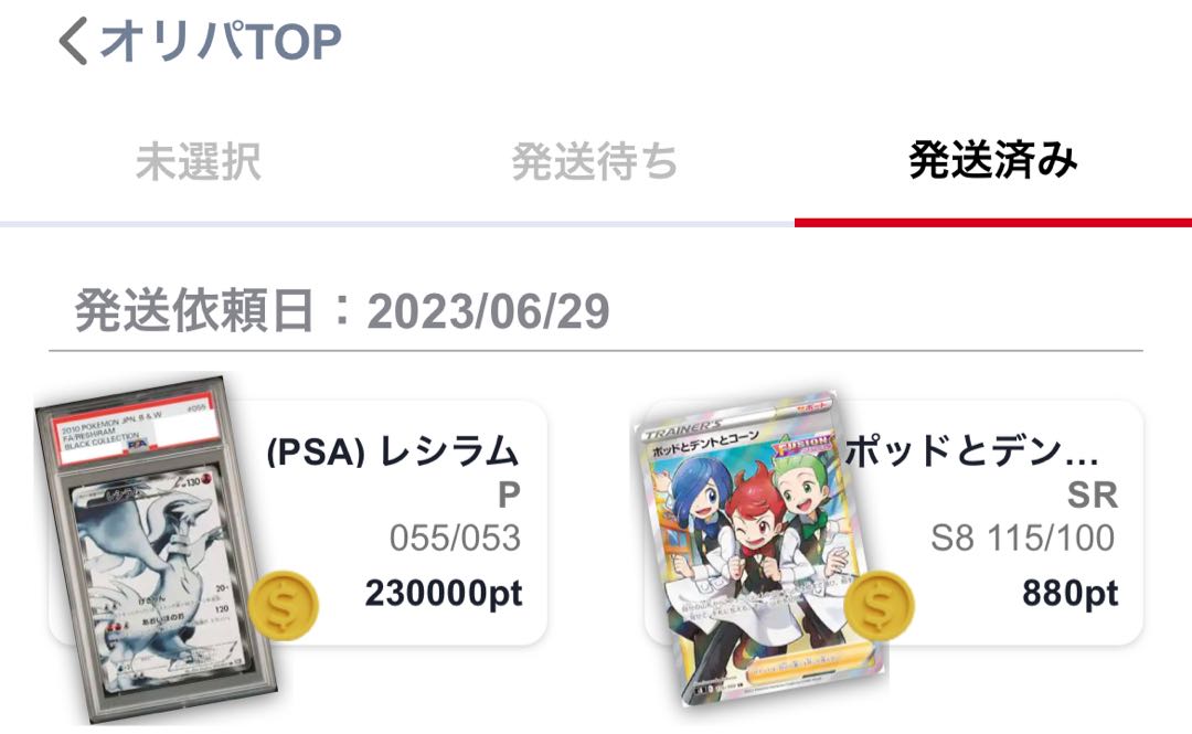 レシラム SR 055/053