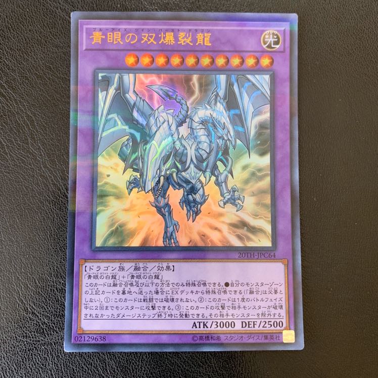 青眼の双爆裂龍 ウルパラ ly147