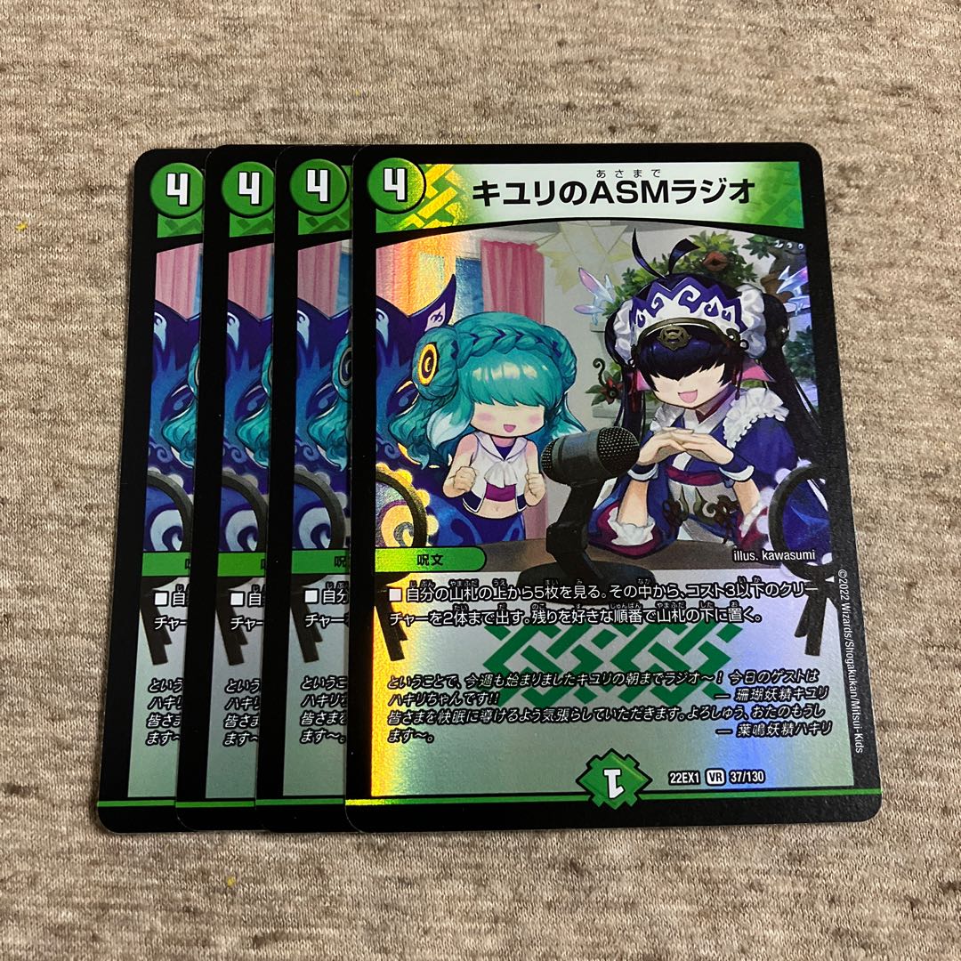 キユリのASMラジオ VR 37/130