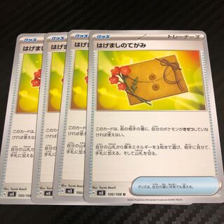 はげましのてがみ U 100/108