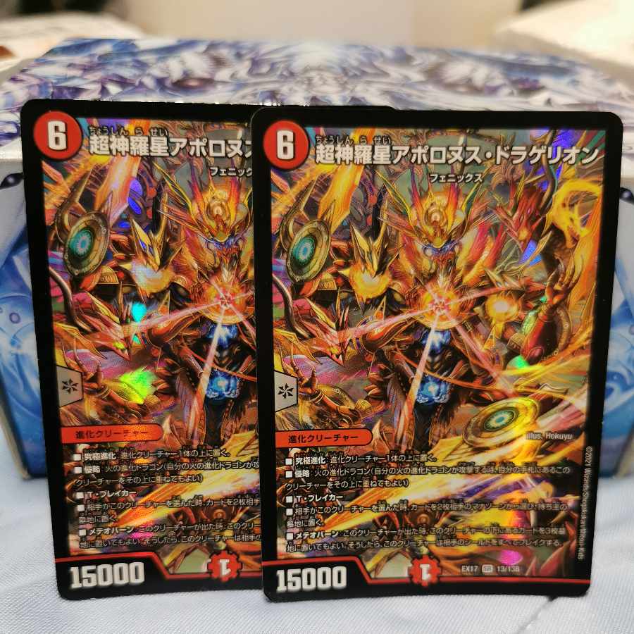 超神羅星アポロヌス・ドラゲリオン SR 13/138