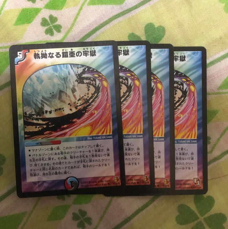 執拗なる鎧亜の牢獄