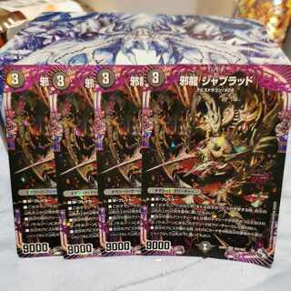 邪龍 ジャブラッド