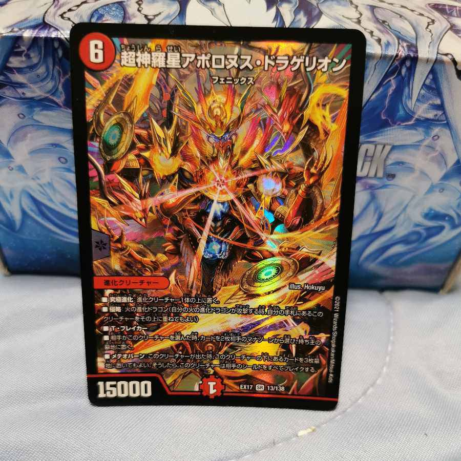 Psychic Shinra Star Apollonus Dragellion SR 13/138