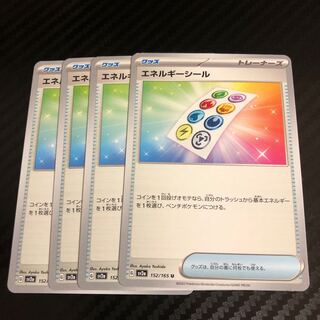 エネルギーシール U 152/165