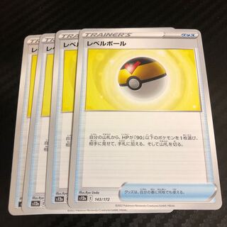 レベルボール 143/172