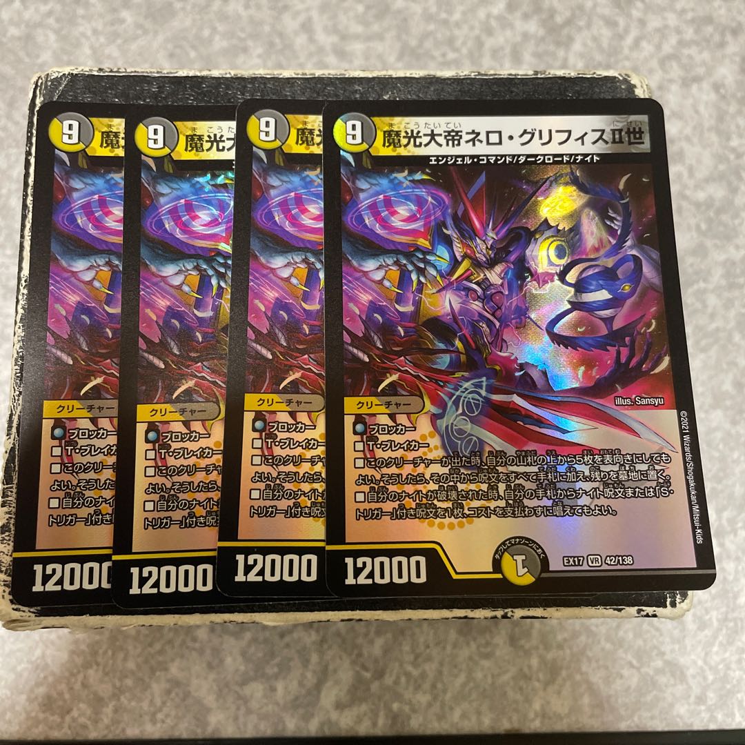 Nero Griffith II, the Great Magic Light Emperor, VR 42/138, 4 sheets