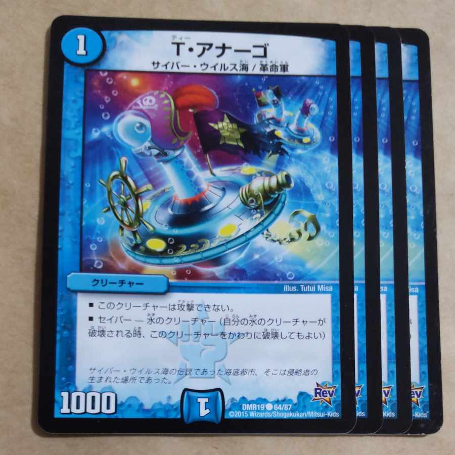 T・アナーゴ C 64/87