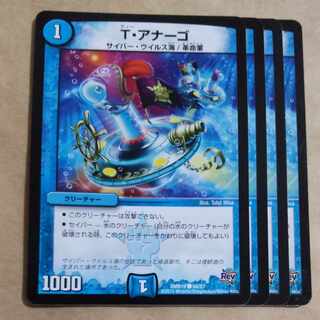 T・アナーゴ C 64/87