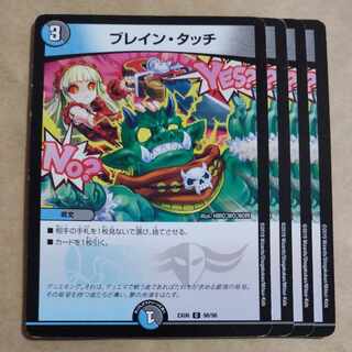 ブレイン・タッチ C 98/98