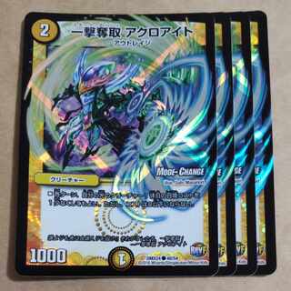 One Strike Desertion Acroite (MODE CHANGE) C-foil 40/54