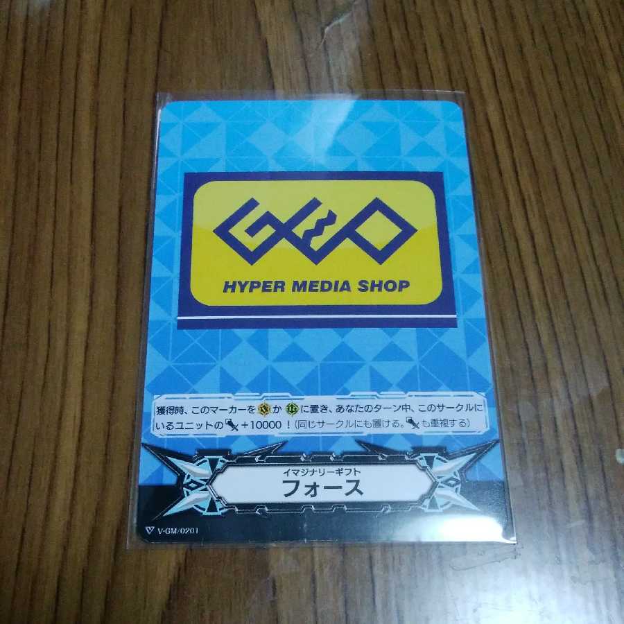 イマジナリーギフト フォース