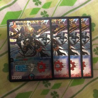 極仙龍バイオレンスサンダー