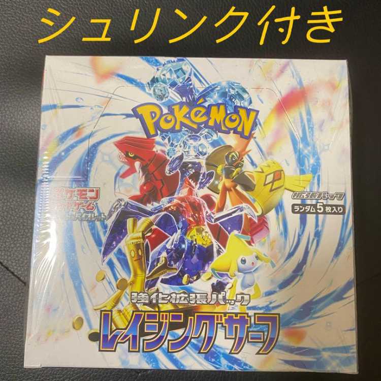 ポケモンカードレイジングサーフ10BOXシュリンク付きバラ売りは考えていません