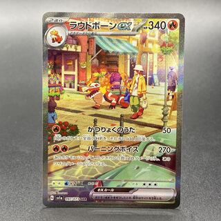 ラウドボーンex SAR 097/073 1枚