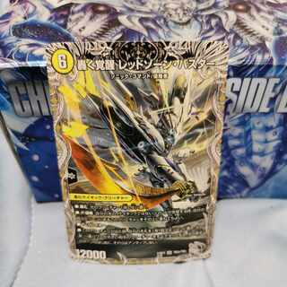 轟く覚醒 レッドゾーン・バスター｜蒼き覚醒 ドギラゴンX(銀トレジャー) SR TR2a/TR9｜TR2b/TR9