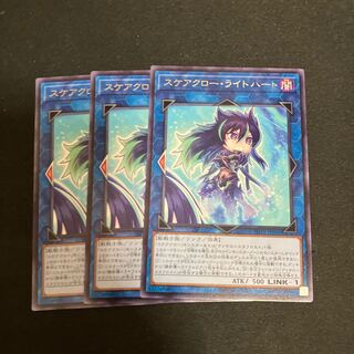 スケアクロー・ライトハート レア JP050 3枚　特価品