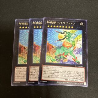 神樹獣ハイペリュトン レア JP047 3枚　特価品