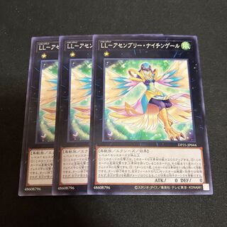 LL-アセンブリー・ナイチンゲール ノーマル JP044 3枚　特価品