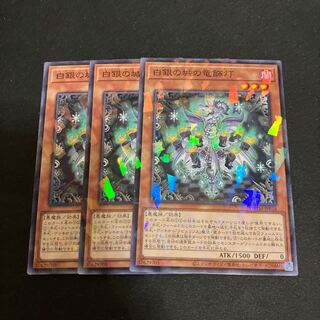 白銀の城の竜飾灯 パラレル ノーマル JP018 3枚