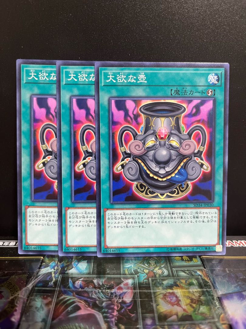 Yu-Gi-Oh Studio 5571 Pot of Acquisitiveness Normal JP030 1枚