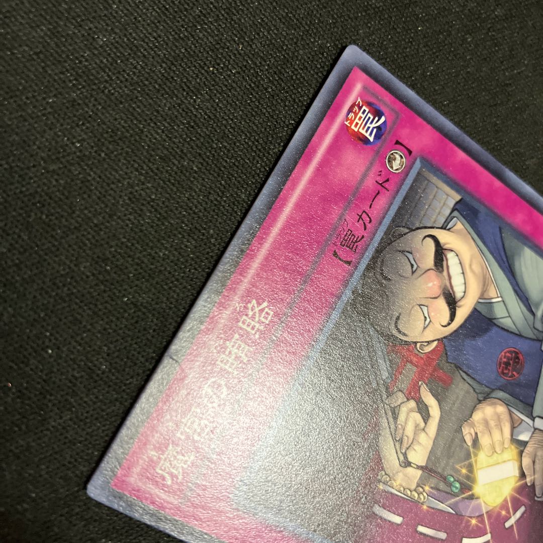 神の宣告 魔宮の賄賂 やぶ蛇 ノーマル 3枚 特価品