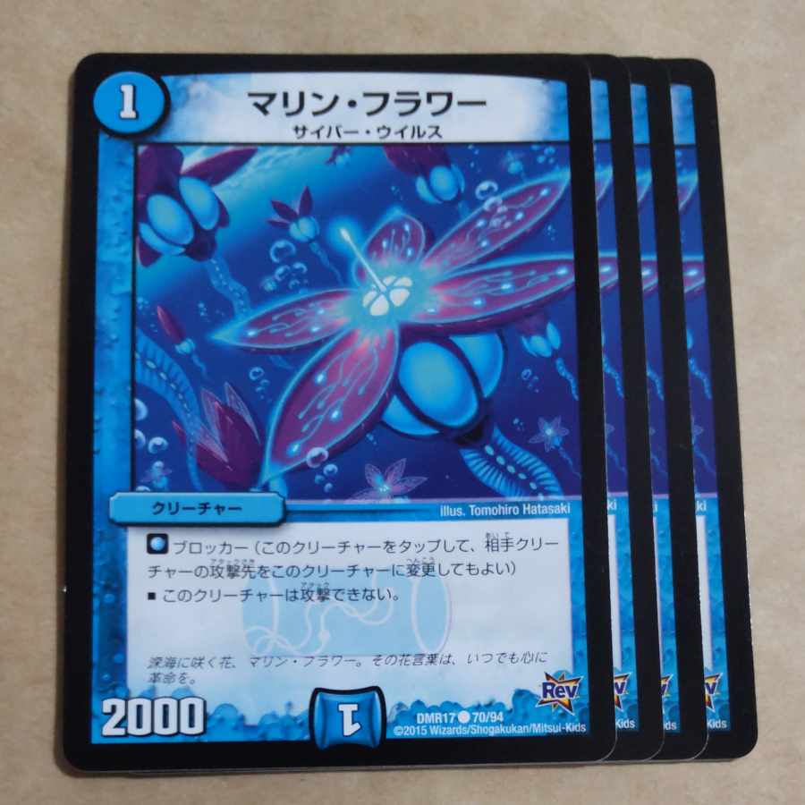 Marine Flower C 70/94 1枚