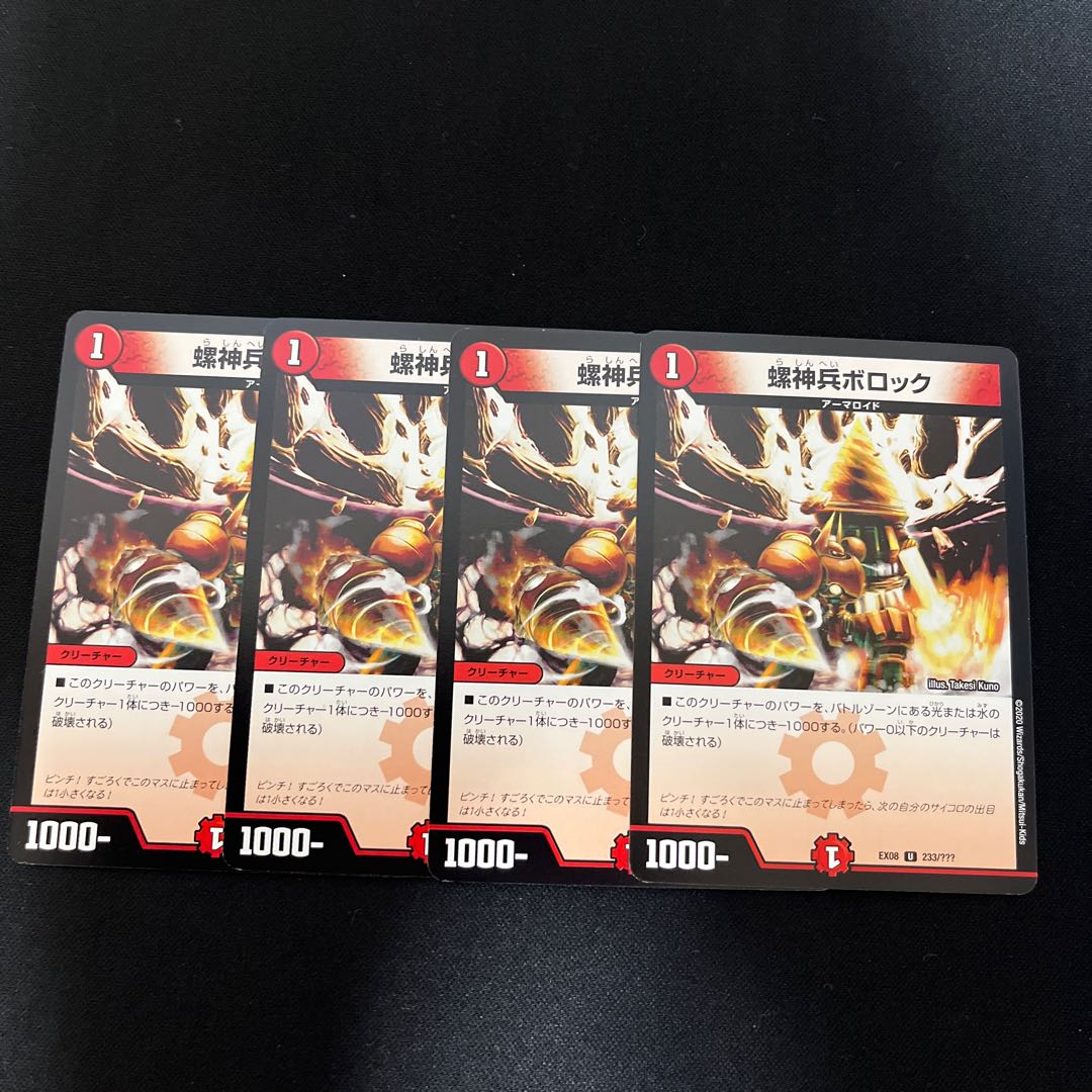 Rajinbei Bollock U 233/?????