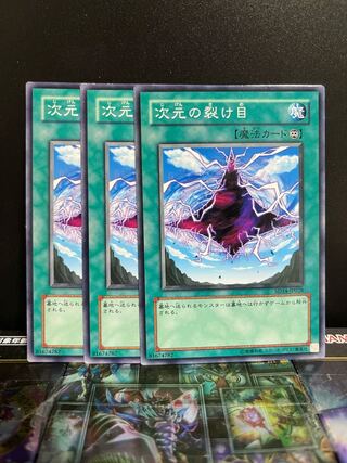 遊戯王スタジオ 5584 次元の裂け目 ノーマル JP028