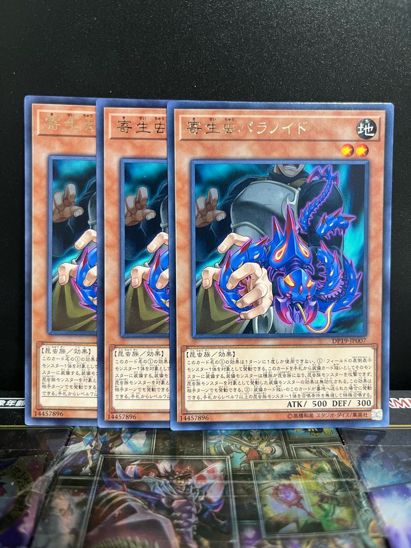 遊戯王スタジオ 5590 寄生虫パラノイド レア JP007 1枚