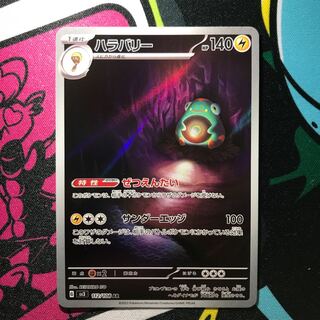 ハラバリー AR 112/108