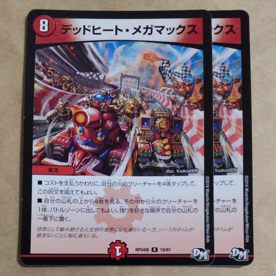 Dead Heat Megamax R 19/61