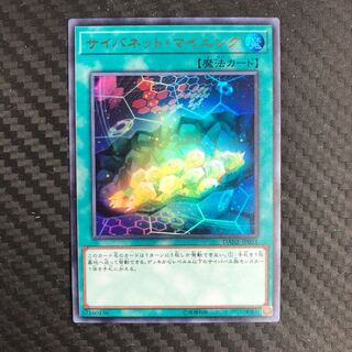 サイバネット・マイニング