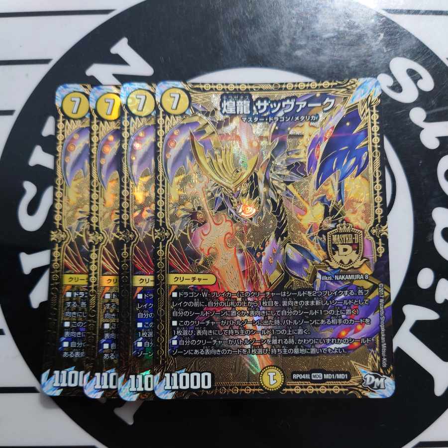 煌龍 サッヴァーク MDG MD1/MD1