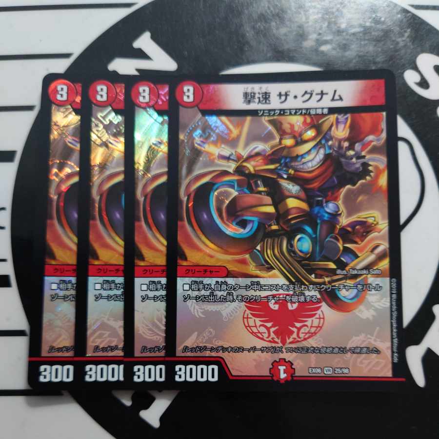 撃速 ザ・グナム VR 25/98 1枚