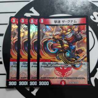 撃速 ザ・グナム VR 25/98 1枚