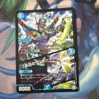 機術士ディール｜「本日のラッキーナンバー!」 VR 3/93　奇術士ディール　奇術師ディール　