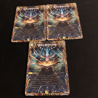 Forbidden Spells and Scripture Decisions (Secret Rare Specs) VR 10A/20