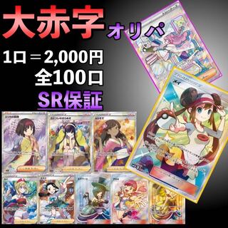 【即購入用】大赤字オリパ10口分 1枚