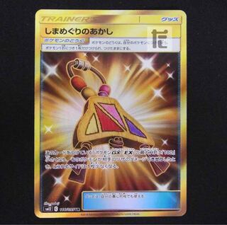 しまめぐりのあかし UR 116/095 1枚