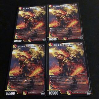 輝く革命 ボルシャック・フレア SR S7/S8 1枚