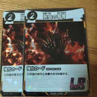 2 pieces of beetle armor Mushi-shinki lr.