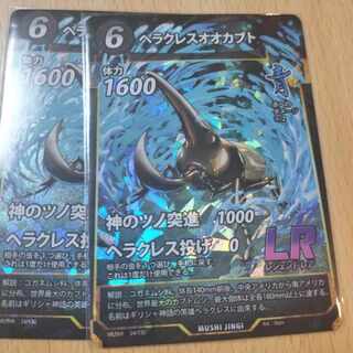 ヘラクレスオオカブト　2枚　蟲神器　lr