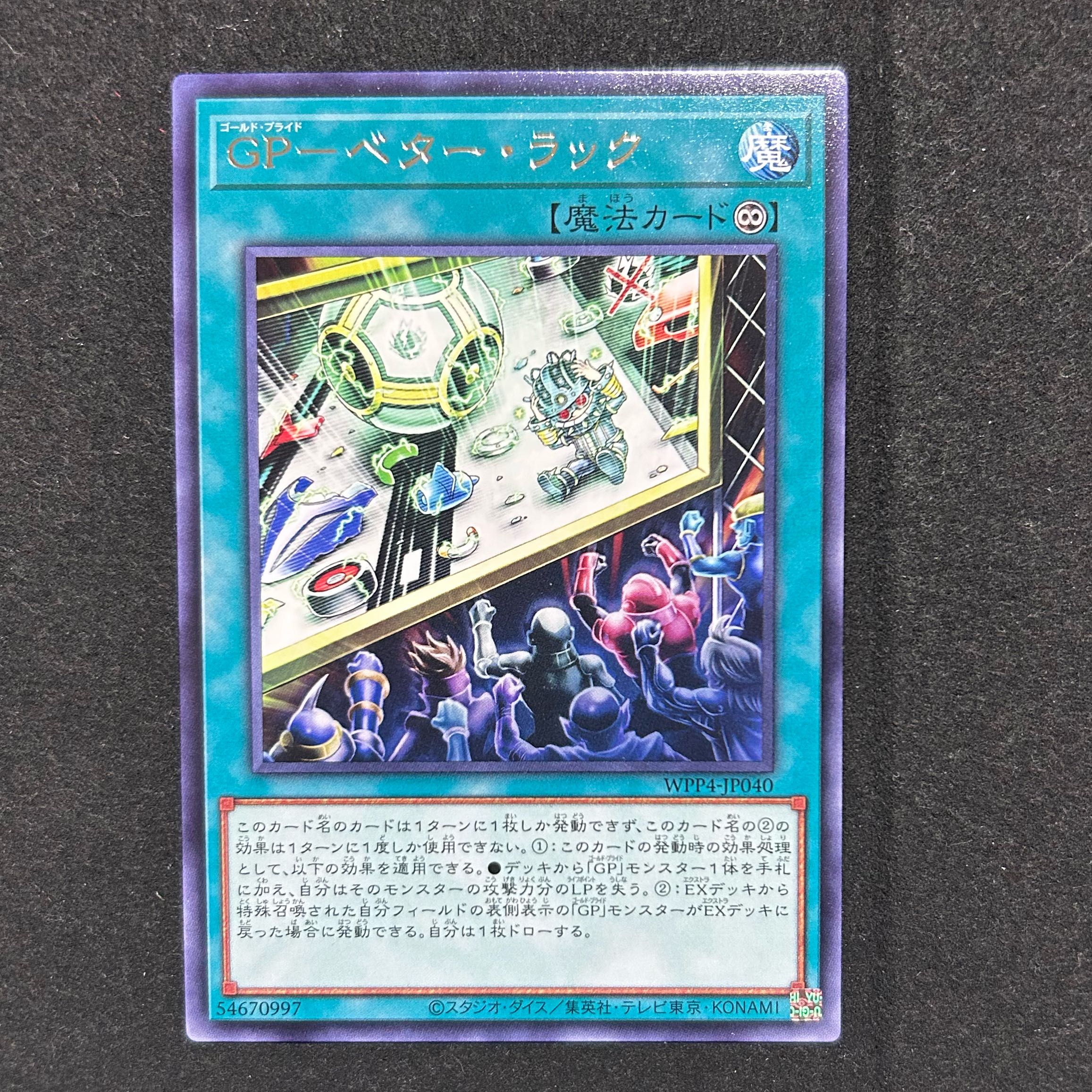 GP ゴールドプライド 魔法セット 1枚