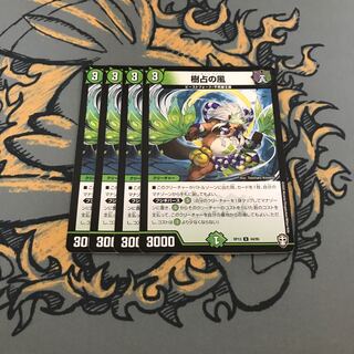 即日発送　樹占の風　4枚　専用