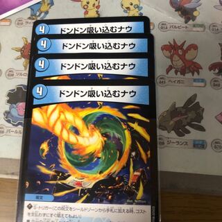 ドンドン吸い込むナウ　4枚